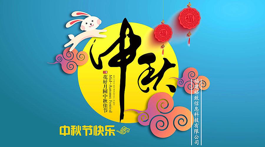 中秋日，月明時(shí)。佳節(jié)將至，豐上光電預(yù)祝您節(jié)日快樂(lè)！